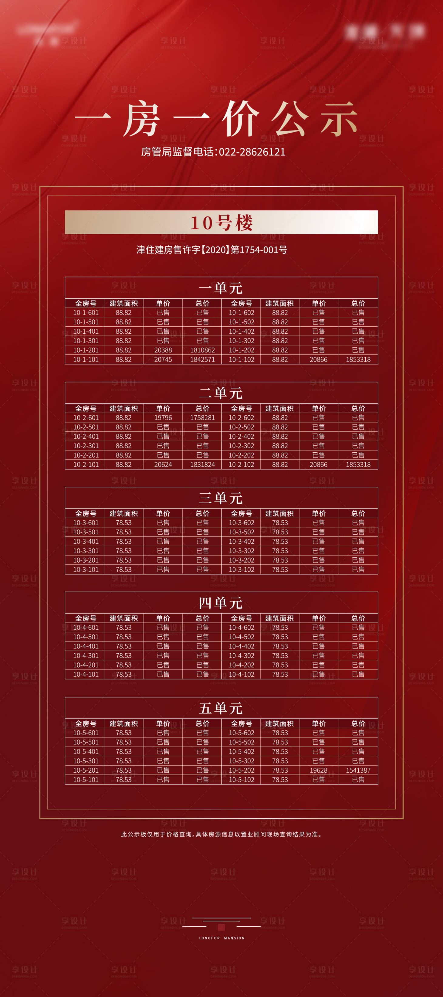 源文件下載【享設計】搜索編號：42450012478739085【一房一價】