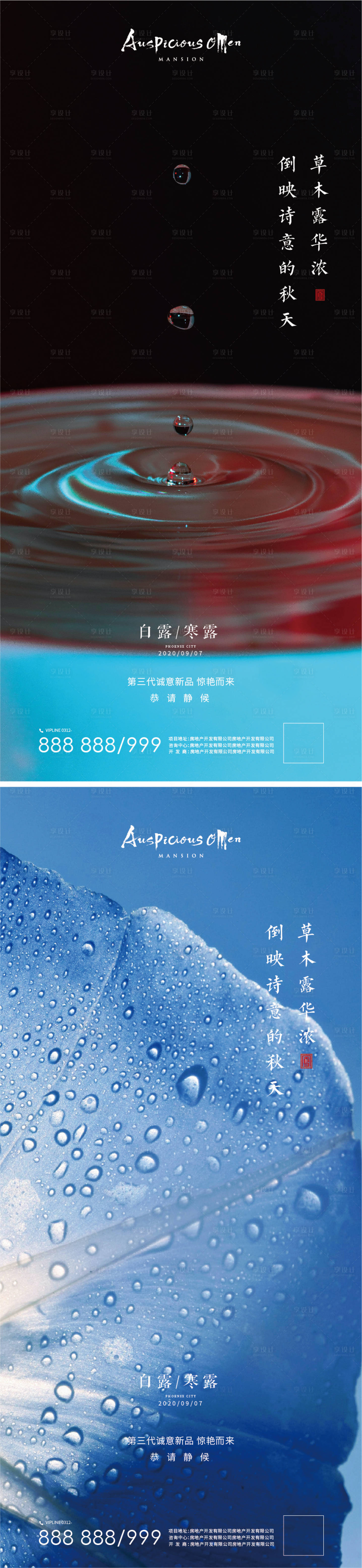 源文件下载【享设计】搜索编号：86280012012317609【白露节气海报】