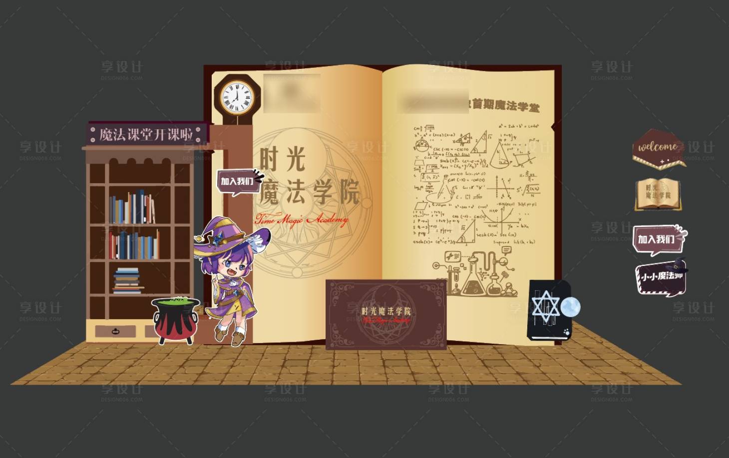 源文件下载【享设计】搜索编号：12770012423194050【魔法学院美陈堆头】