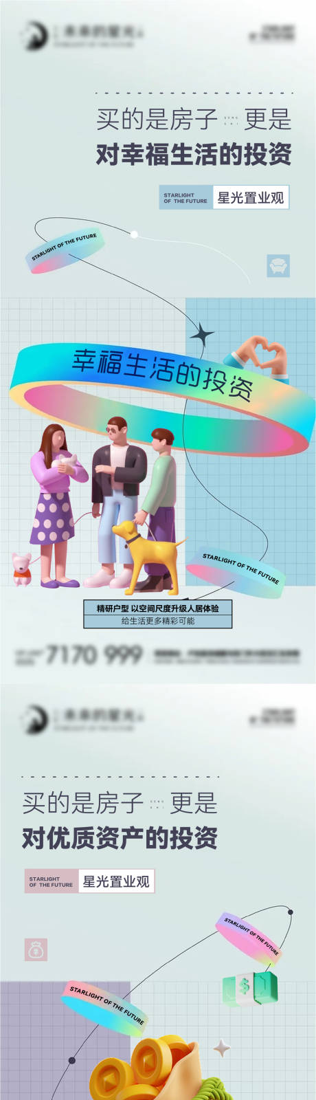 源文件下载【商业地产海报】编号：41200012248808049
