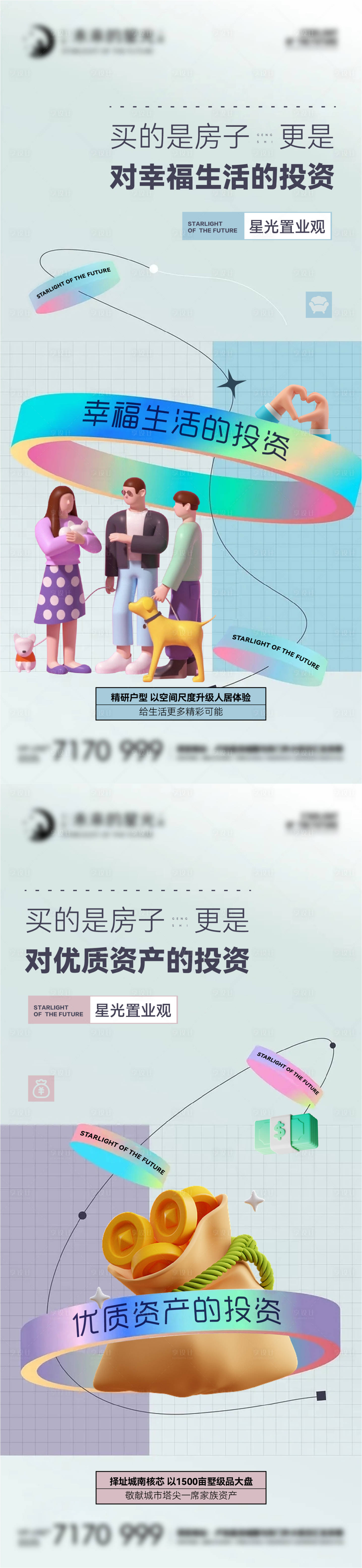 源文件下載【享設計】搜索編號：41200012248808049【商業地產海報】