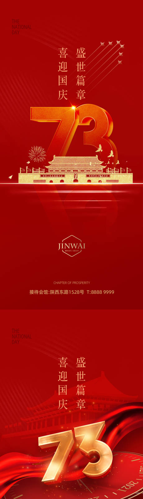 源文件下载【享设计】搜索编号：37330012154606386【国庆节海报】