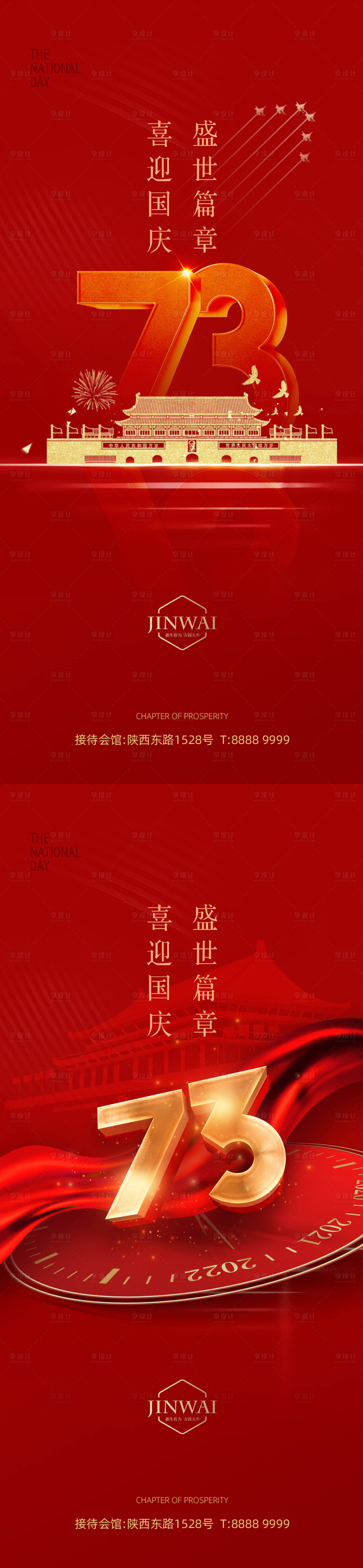 源文件下载【国庆节海报】编号：37330012154606386