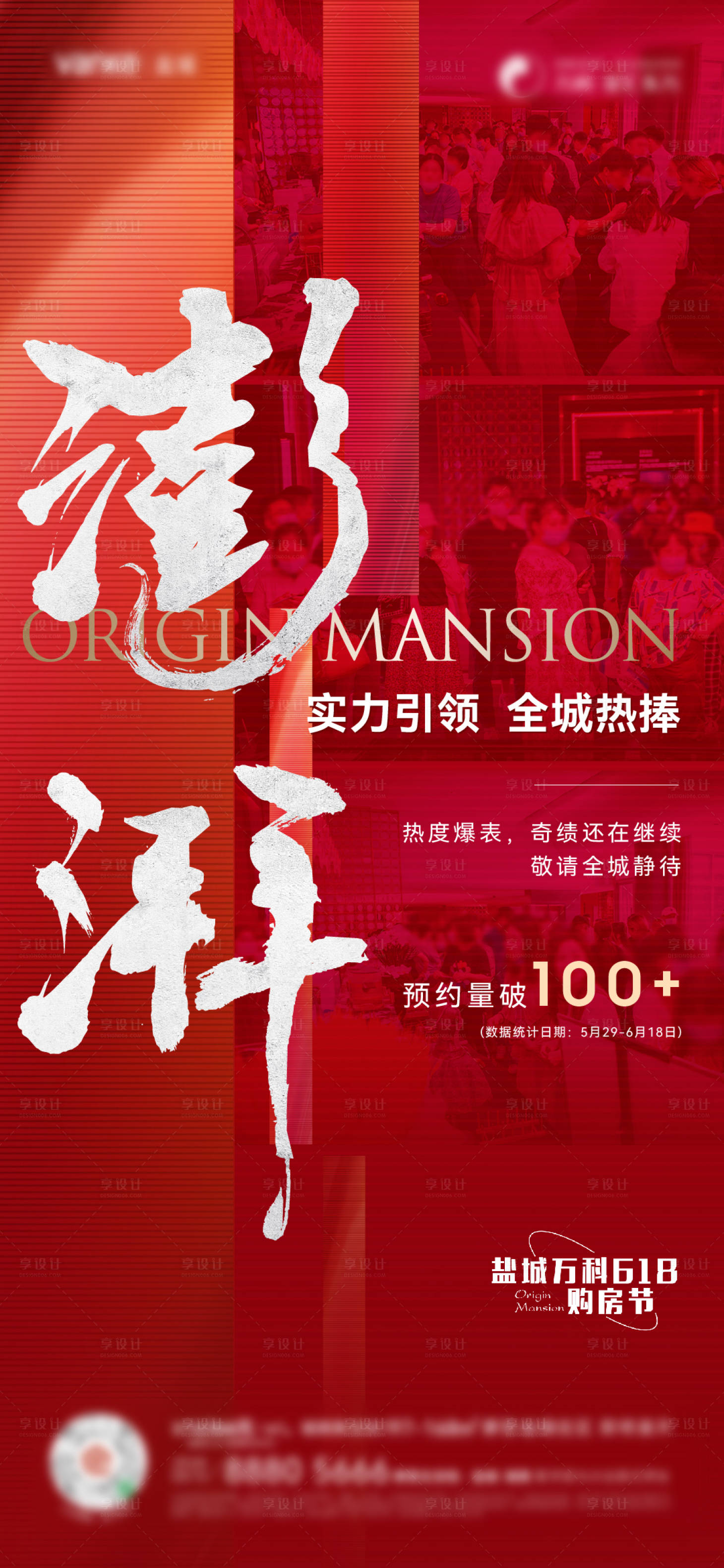 源文件下载【享设计】搜索编号：17700012268703504【地产热销数字微信单图】