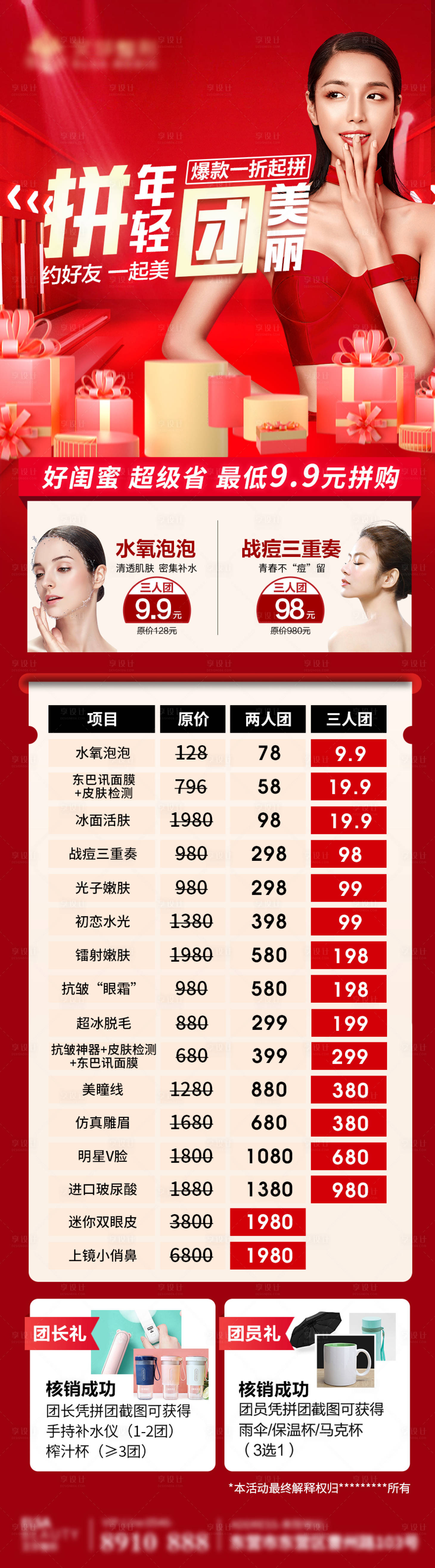 源文件下载【享设计】搜索编号：27420012255106378【医美拼团促销活动长图】
