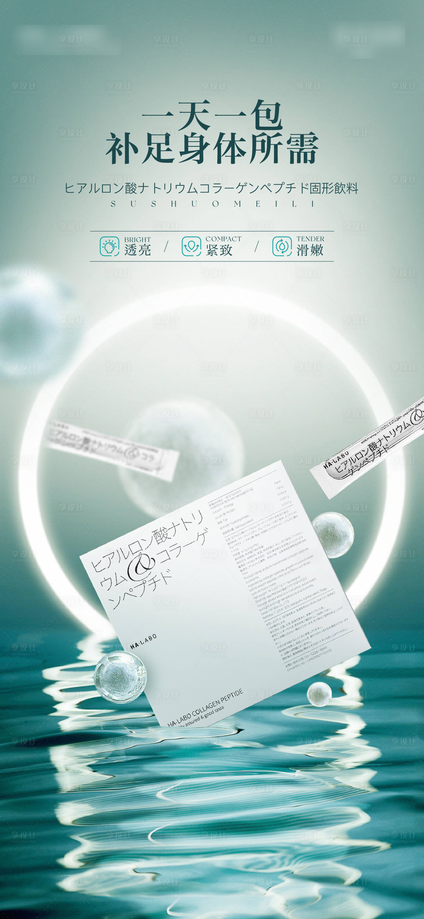 源文件下載【享設計】搜索編號：54690012490521667【醫美產品海報 】