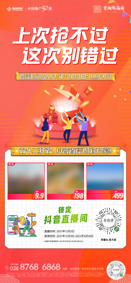 源文件下載【享設(shè)計】搜索編號：40720012178058982【雙十一雙十二直播刷屏海報】