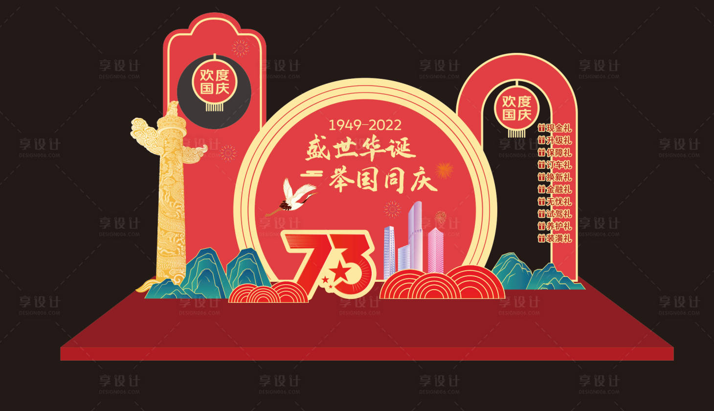 源文件下載【享設計】搜索編號：40790012468751126【國慶十重禮汽車美陳】