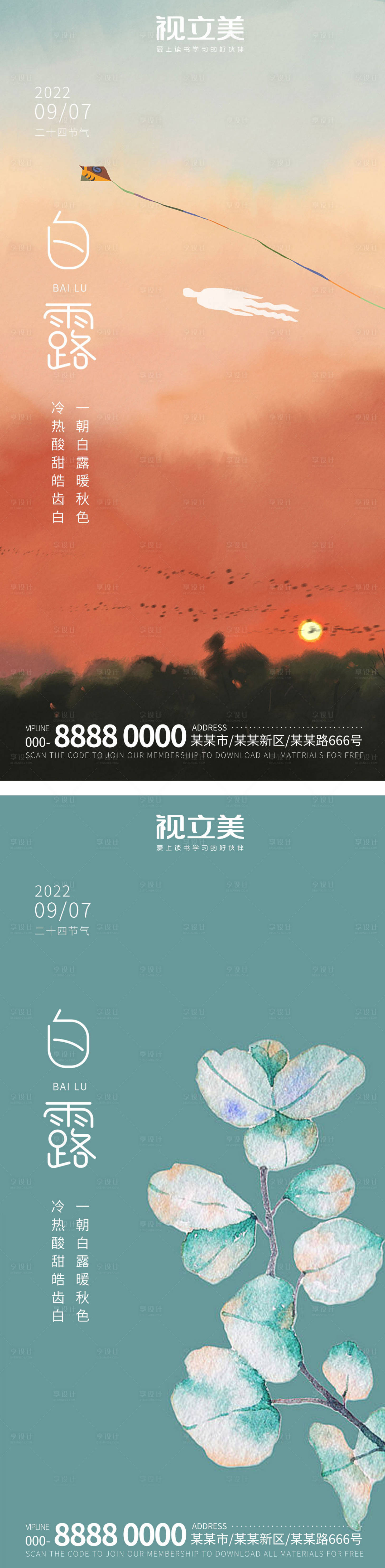 源文件下載【享設計】搜索編號：21550012060265876【白露節氣系列海報】