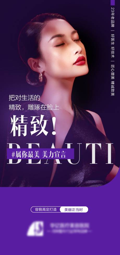 源文件下载【医美项目宣传海报】编号：39960012190158074