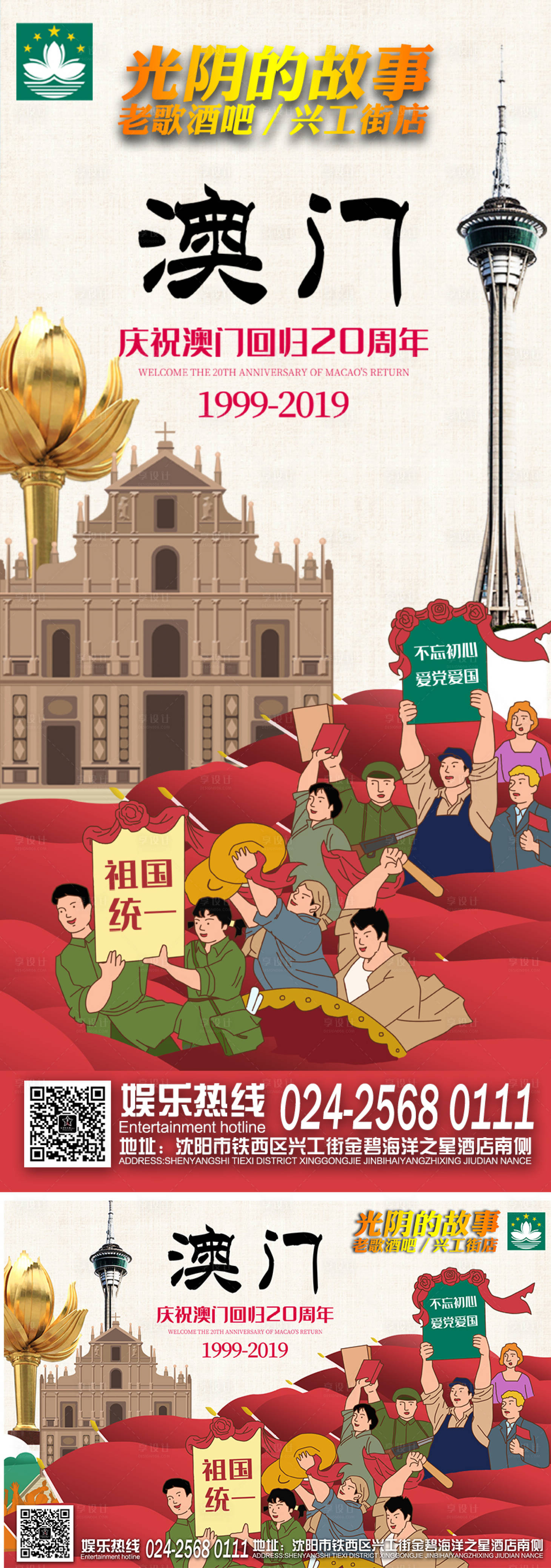 源文件下载【享设计】搜索编号：30360012470993833【澳门回归插画】