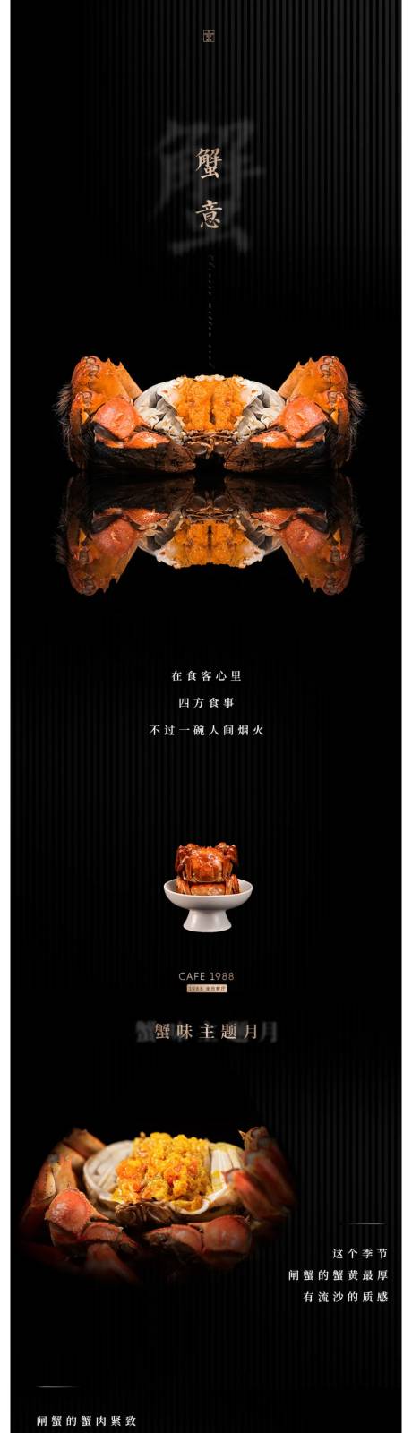 源文件下载【大闸蟹餐饮推广餐厅酒店高级感定制】编号：79360012099547116