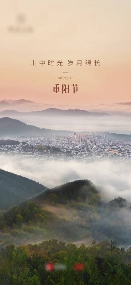 源文件下載【重陽節(jié)移動(dòng)端海報(bào)】編號(hào)：55950012376131980