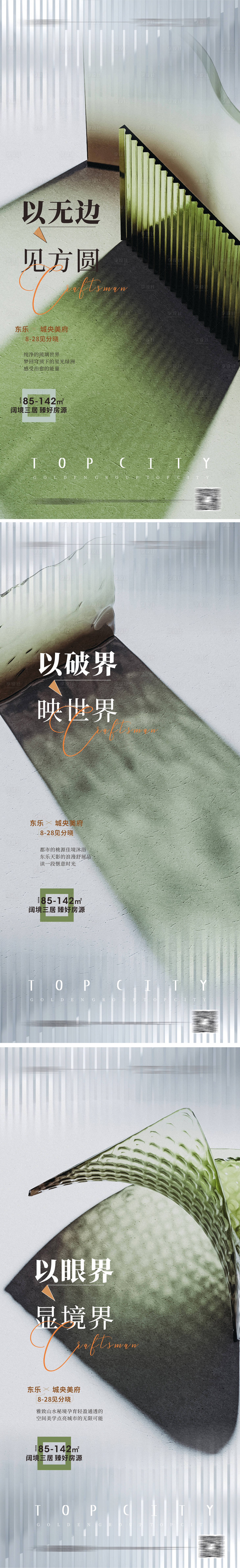 源文件下載【享設計】搜索編號：88360012127832376【地產豪宅大平層海報】