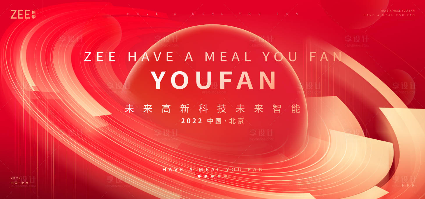 源文件下载【享设计】搜索编号：79100012235632361【企业会议年会背景板】
