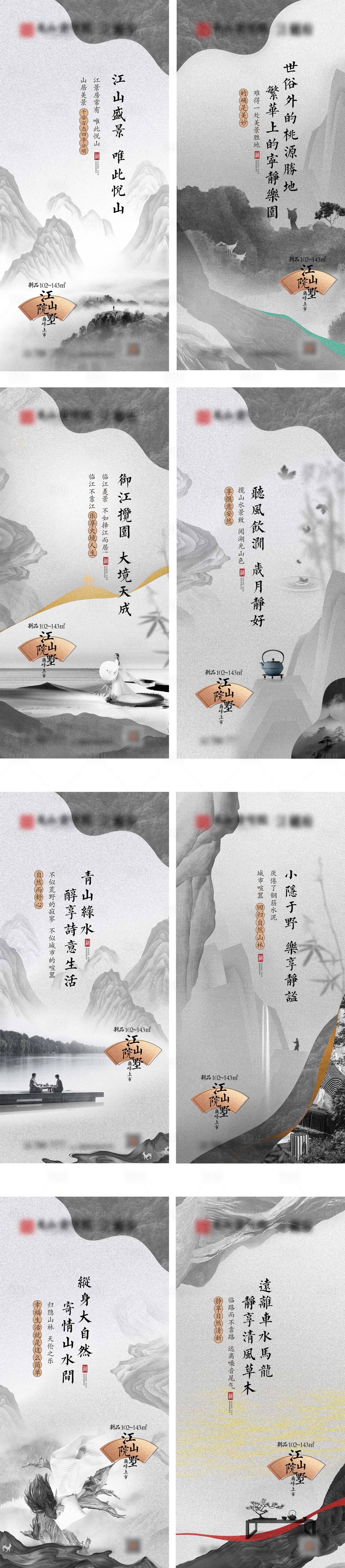 源文件下载【享设计】搜索编号：20850012162364356【地产新中式海报】