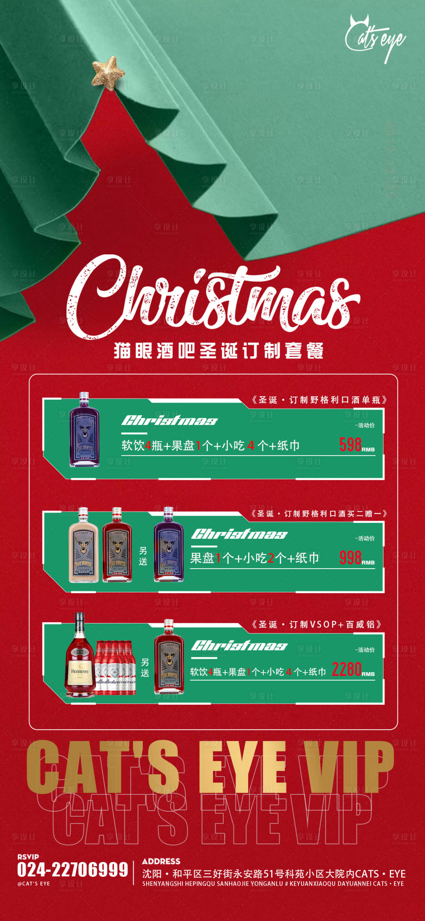 源文件下載【享設計】搜索編號：38910011999806838【酒吧ktv圣誕節促銷宣傳海報】