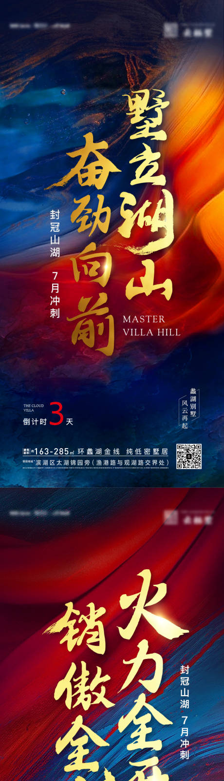 源文件下载【冲刺激励系列海报】编号：32970012456273631