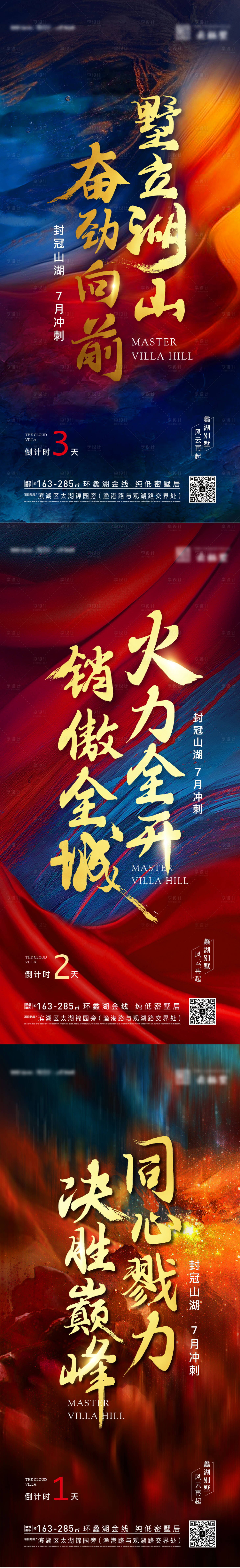 源文件下載【享設(shè)計(jì)】搜索編號(hào)：32970012456273631【沖刺激勵(lì)系列海報(bào)】