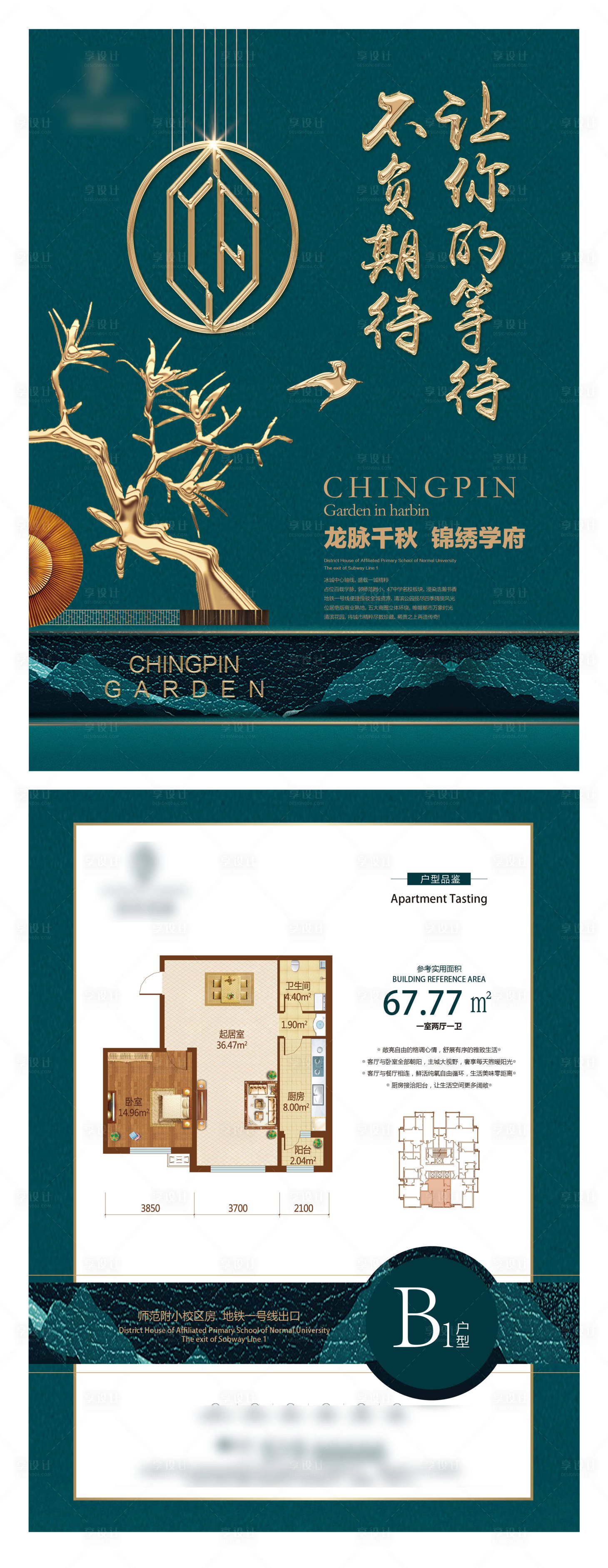 源文件下載【享設計】搜索編號：41870012211734726【戶型宣傳單】