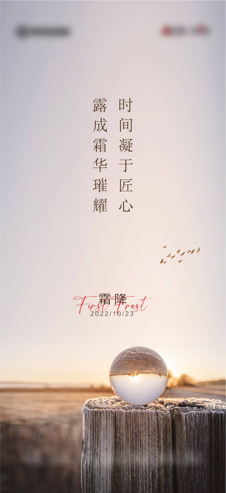 源文件下载【霜降节气海报】编号：39430012181586468