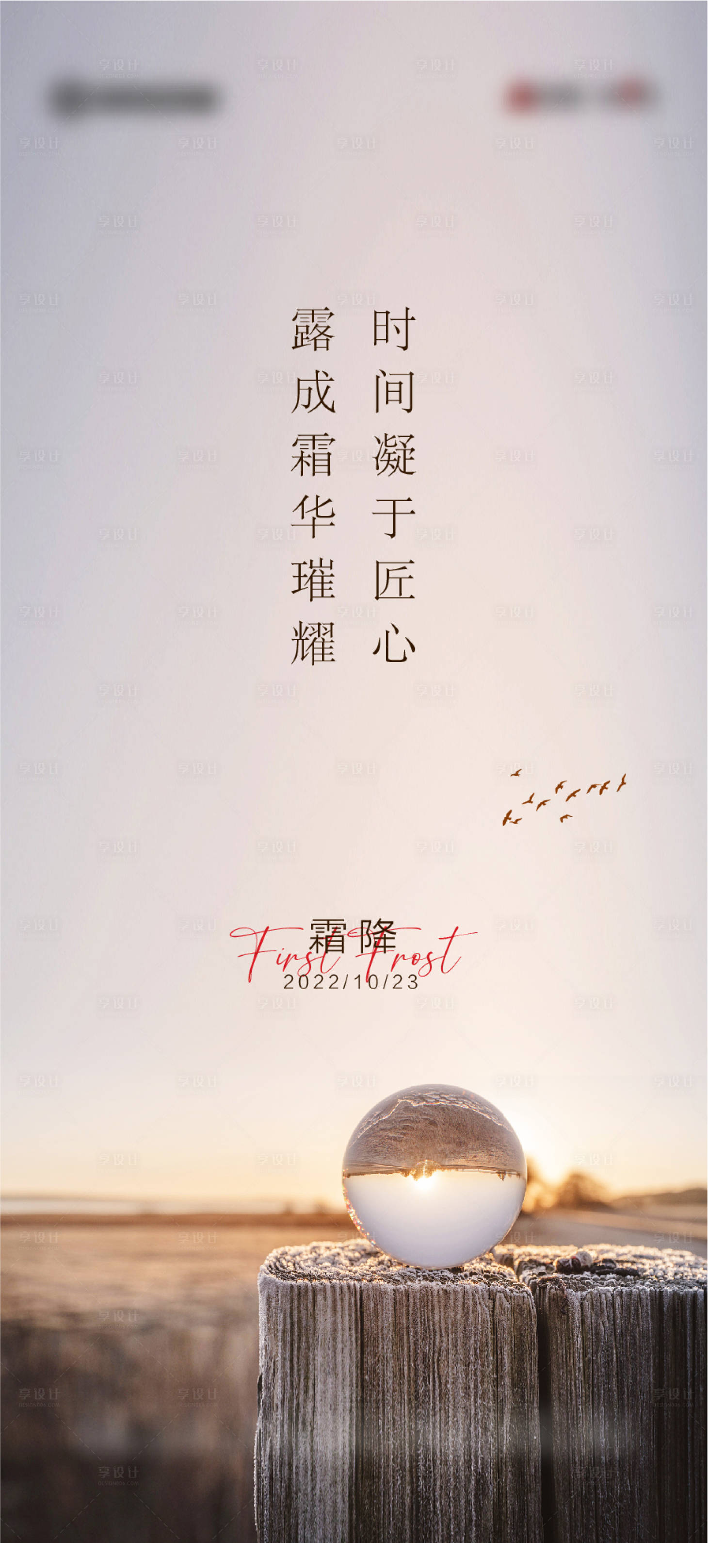 源文件下载【享设计】搜索编号：39430012181586468【霜降节气海报】
