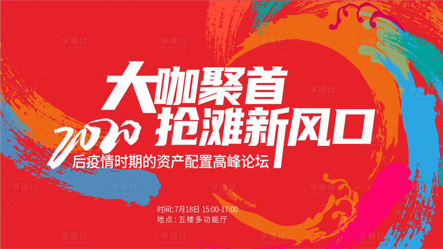源文件下载【地产高峰会背景板】编号：32440012184659027