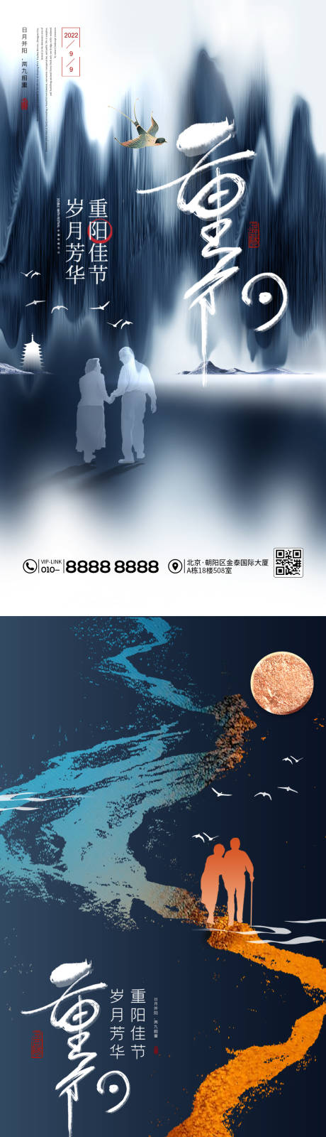 源文件下载【国风九九重阳节宣传海报】编号：36230012458867816