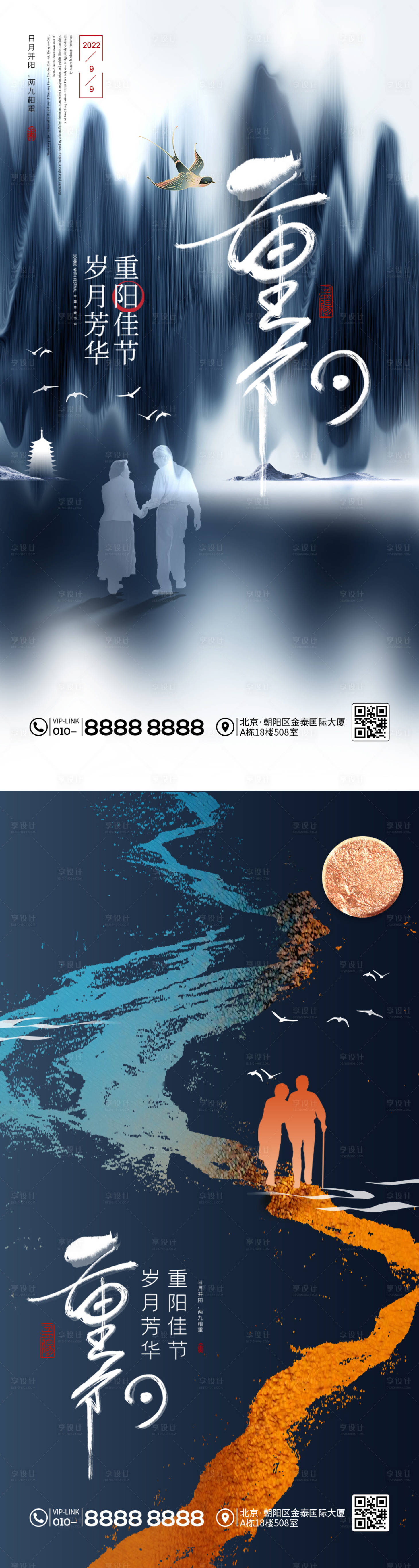 源文件下載【享設計】搜索編號：36230012458867816【國風九九重陽節宣傳海報】