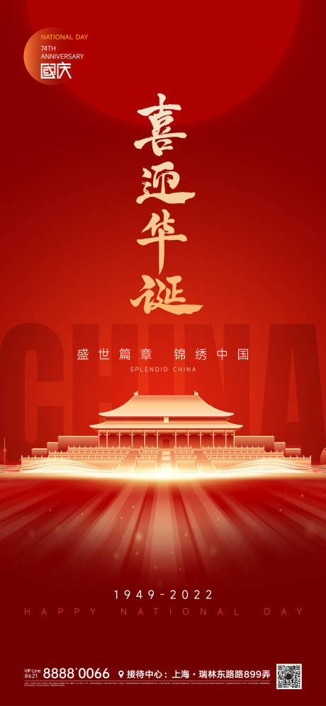 源文件下載【享設計】搜索編號：92520012395376936【國慶節日紅金海報】