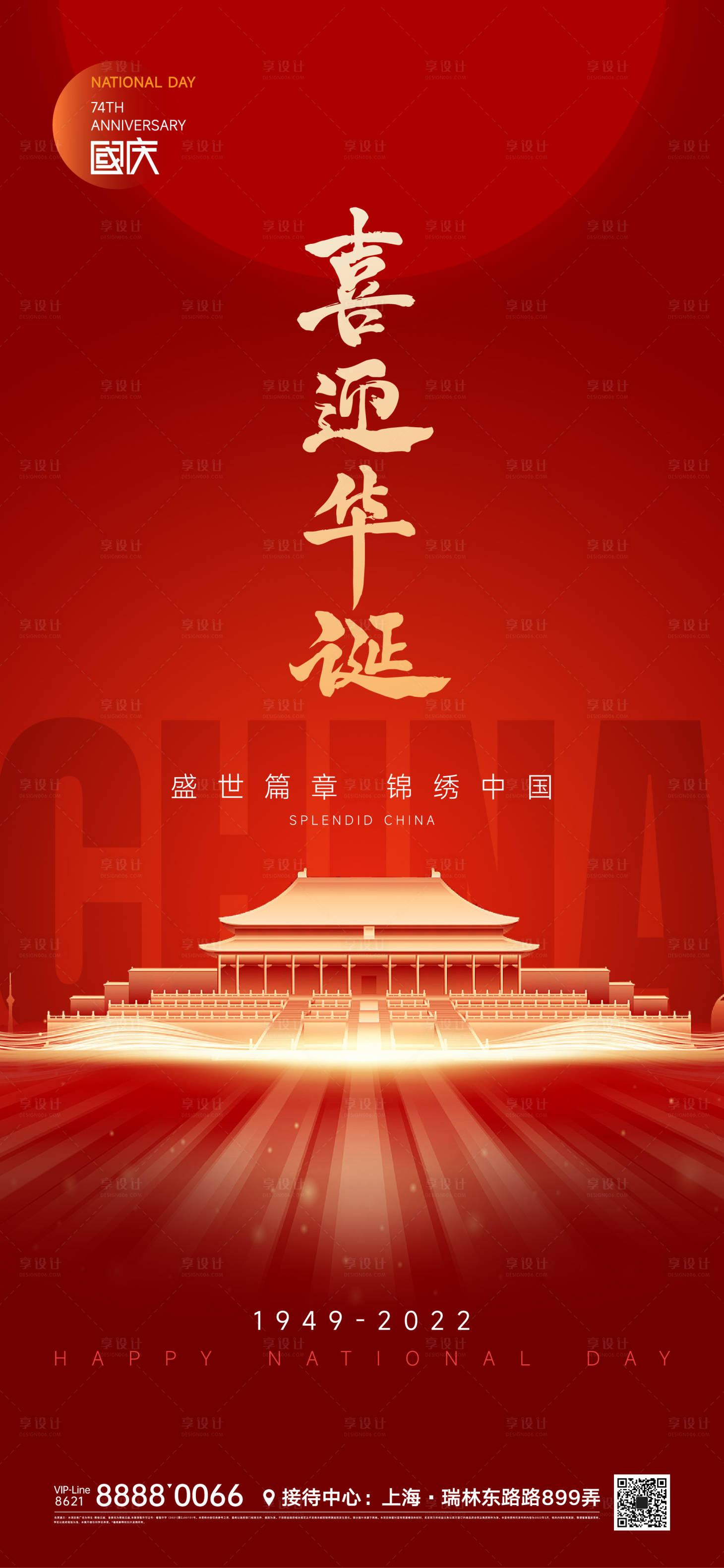 源文件下載【享設計】搜索編號：92520012395376936【國慶節日紅金海報】