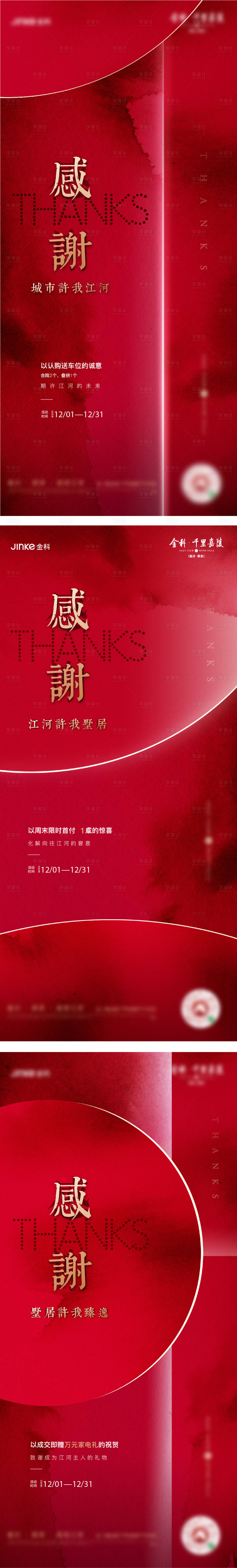 源文件下載【享設計】搜索編號：27240011980602426【地產中式感謝收官刷屏】