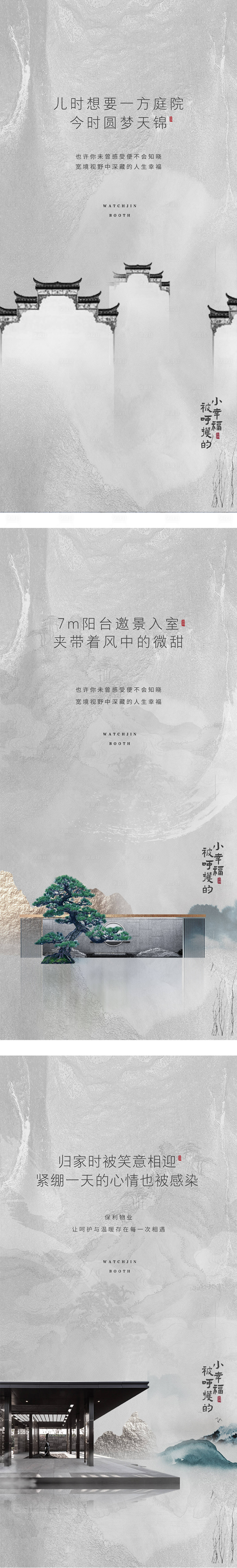 源文件下载【享设计】搜索编号：68600012119505408【新中式地产海报】