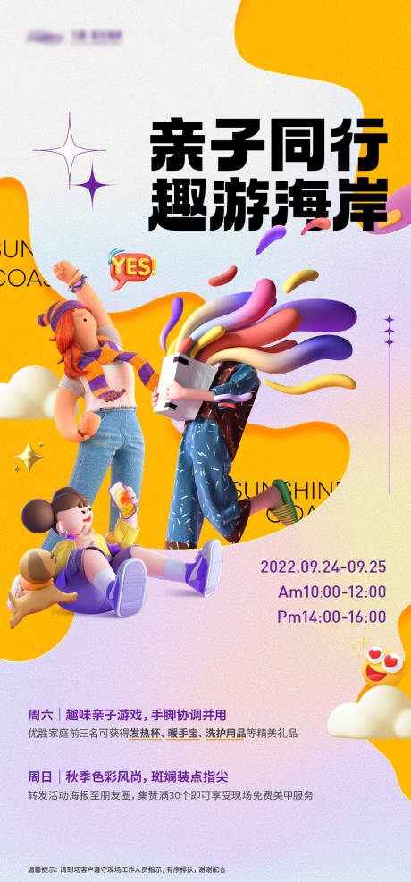 源文件下載【享設計】搜索編號：25910012481473210【親子暖場活動海報】