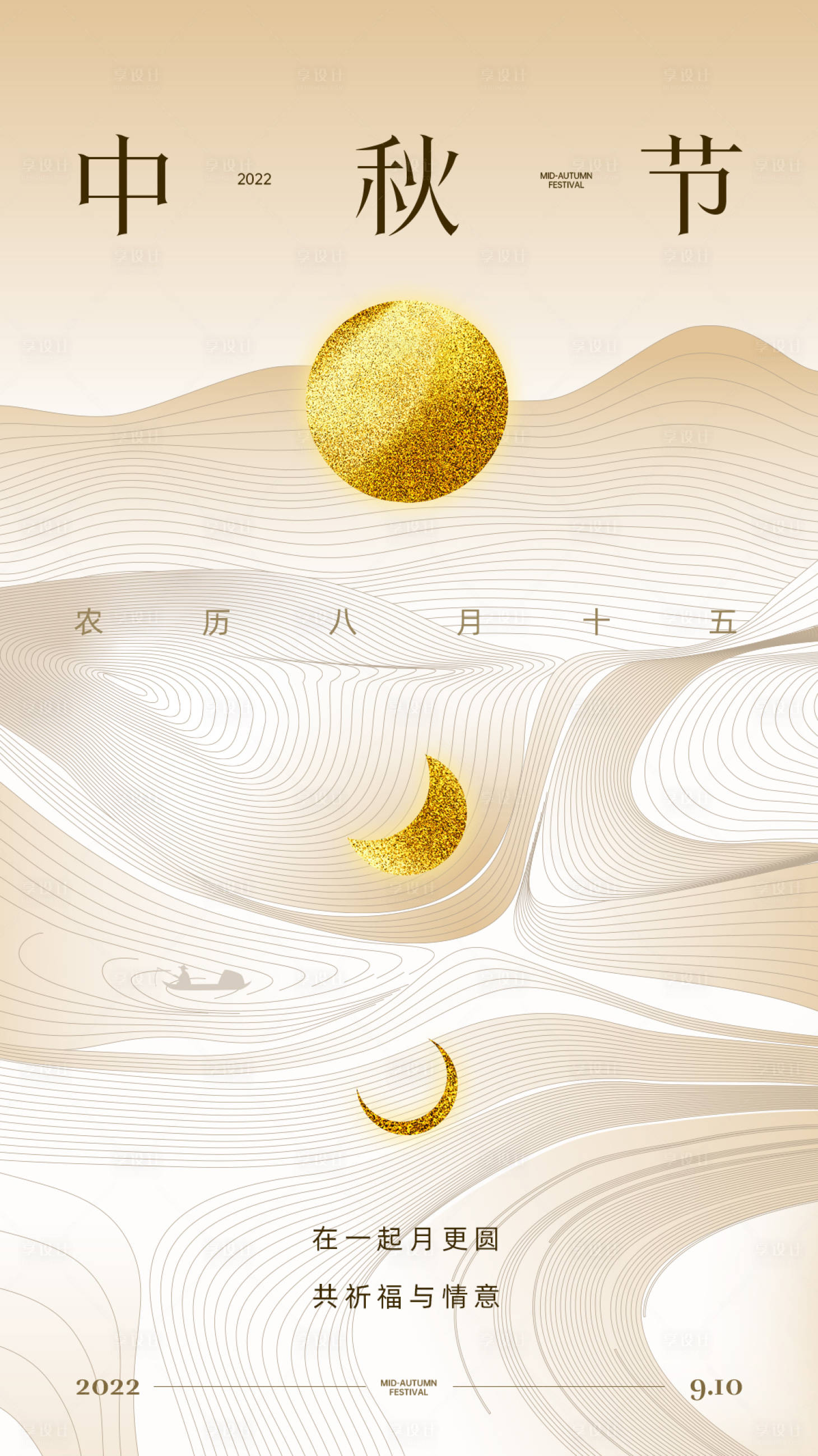 源文件下载【享设计】搜索编号：47360012027382333【中秋节海报】
