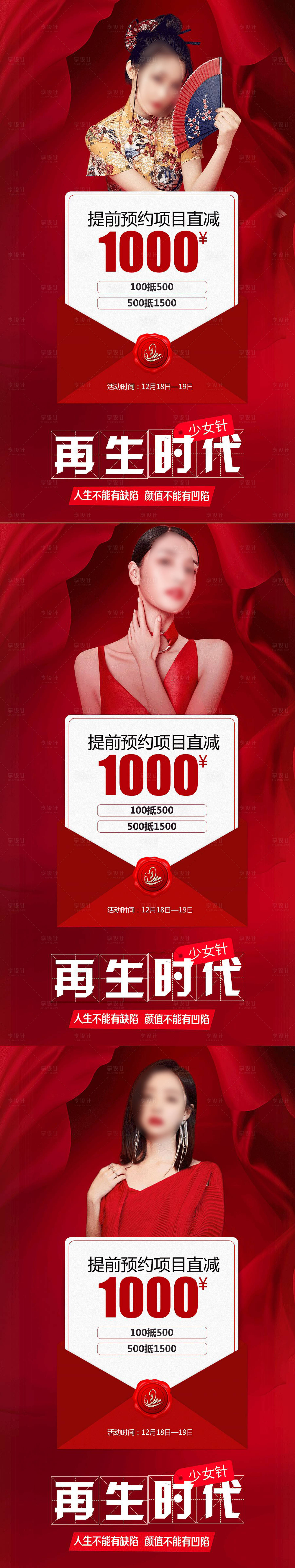 源文件下载【享设计】搜索编号：10370012289977243【再生时代少女针】