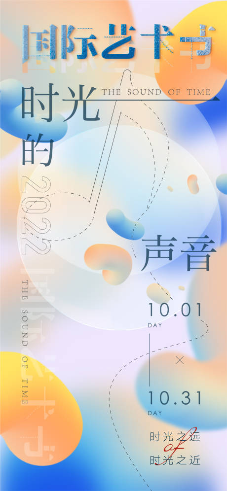 源文件下载【艺术节海报】编号：20220913113743049