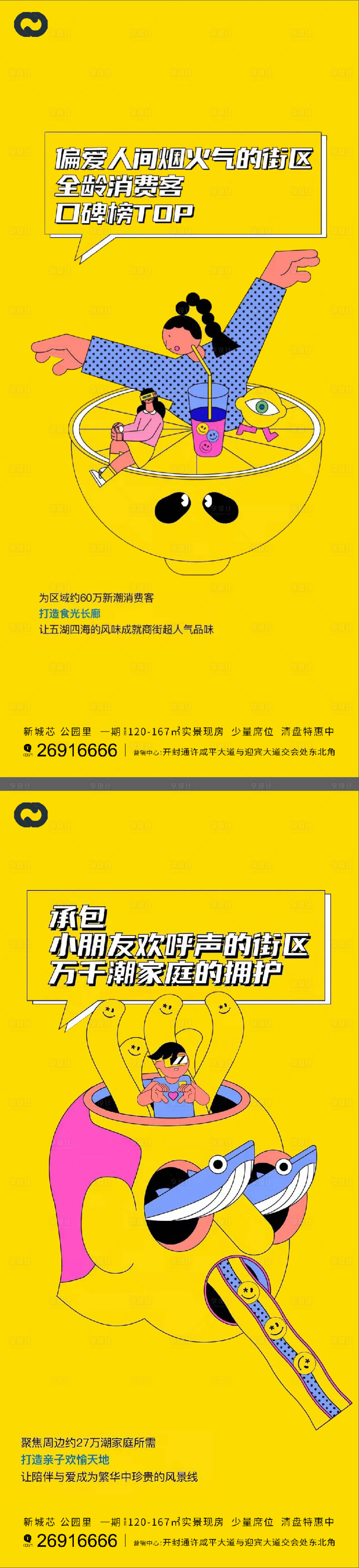 源文件下载【商业地产交通地铁潮流时尚公寓系列海报】编号：84440012073902147