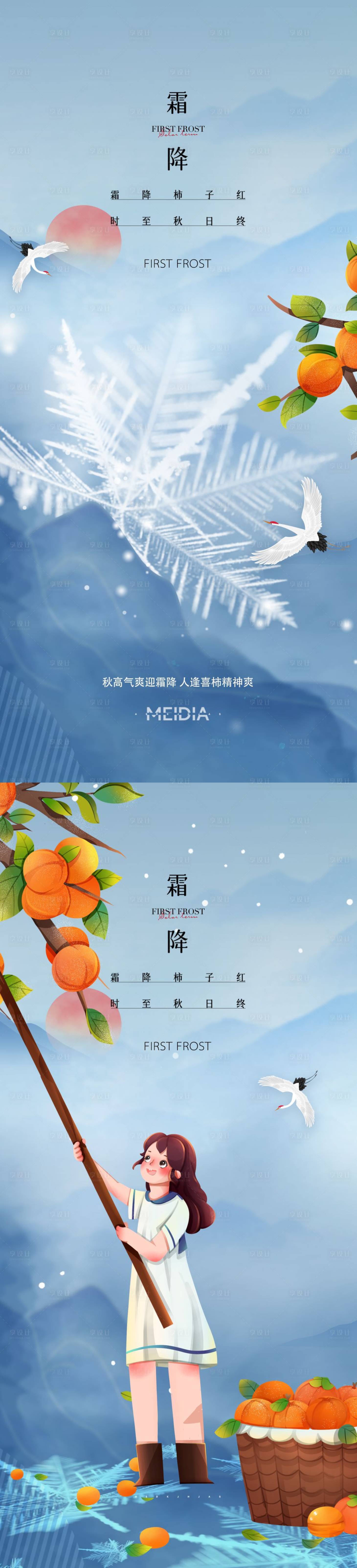 源文件下载【享设计】搜索编号：12790012455679538【霜降节汽海报】