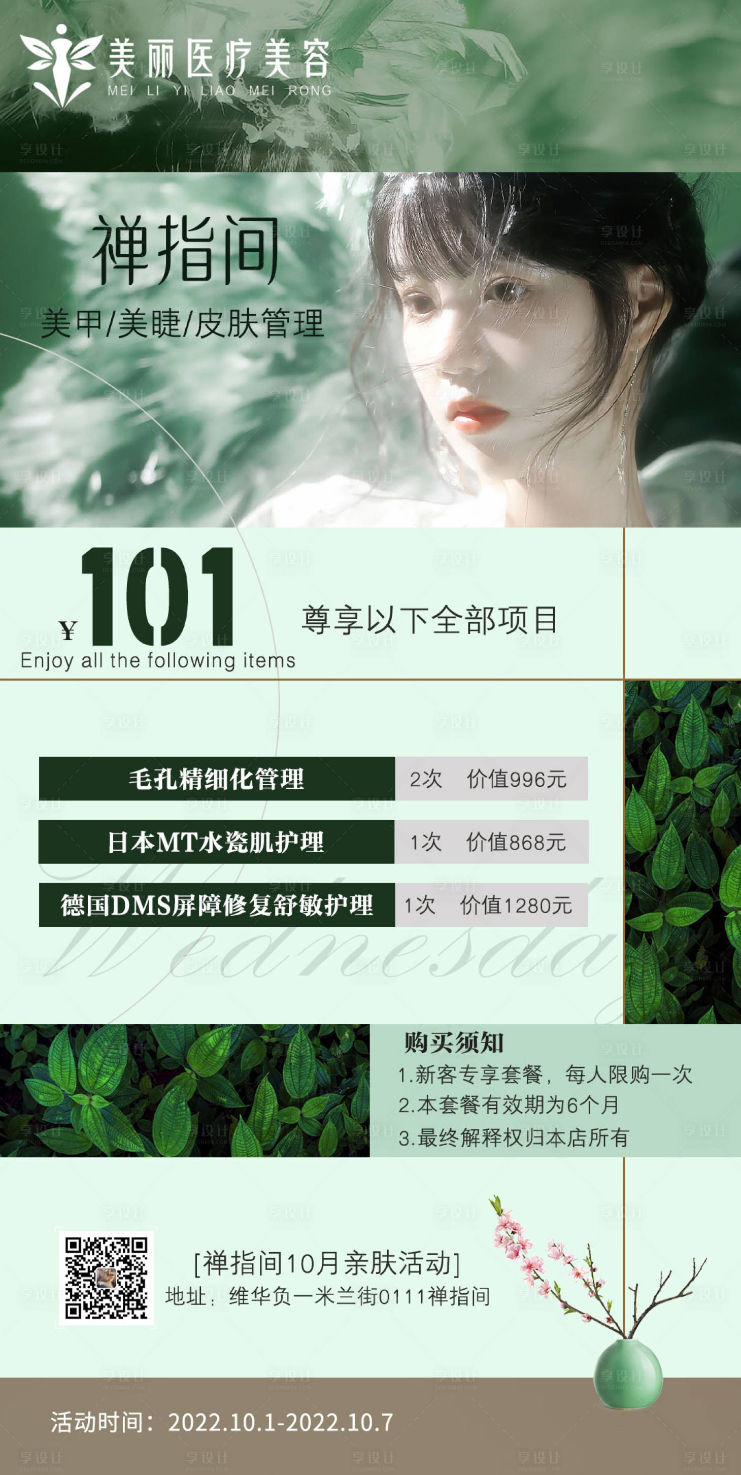 源文件下載【享設(shè)計(jì)】搜索編號(hào)：56620012475492739【皮膚管理宣傳海報(bào)圖】