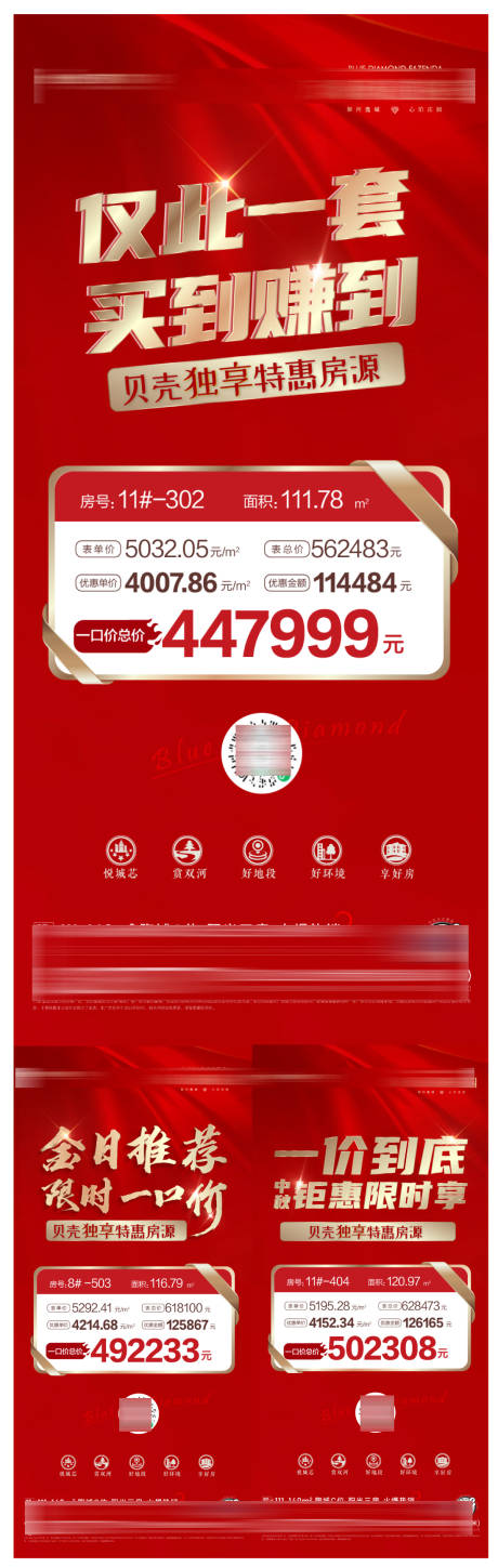 源文件下载【特价房系列手机稿】编号：38970012078742110