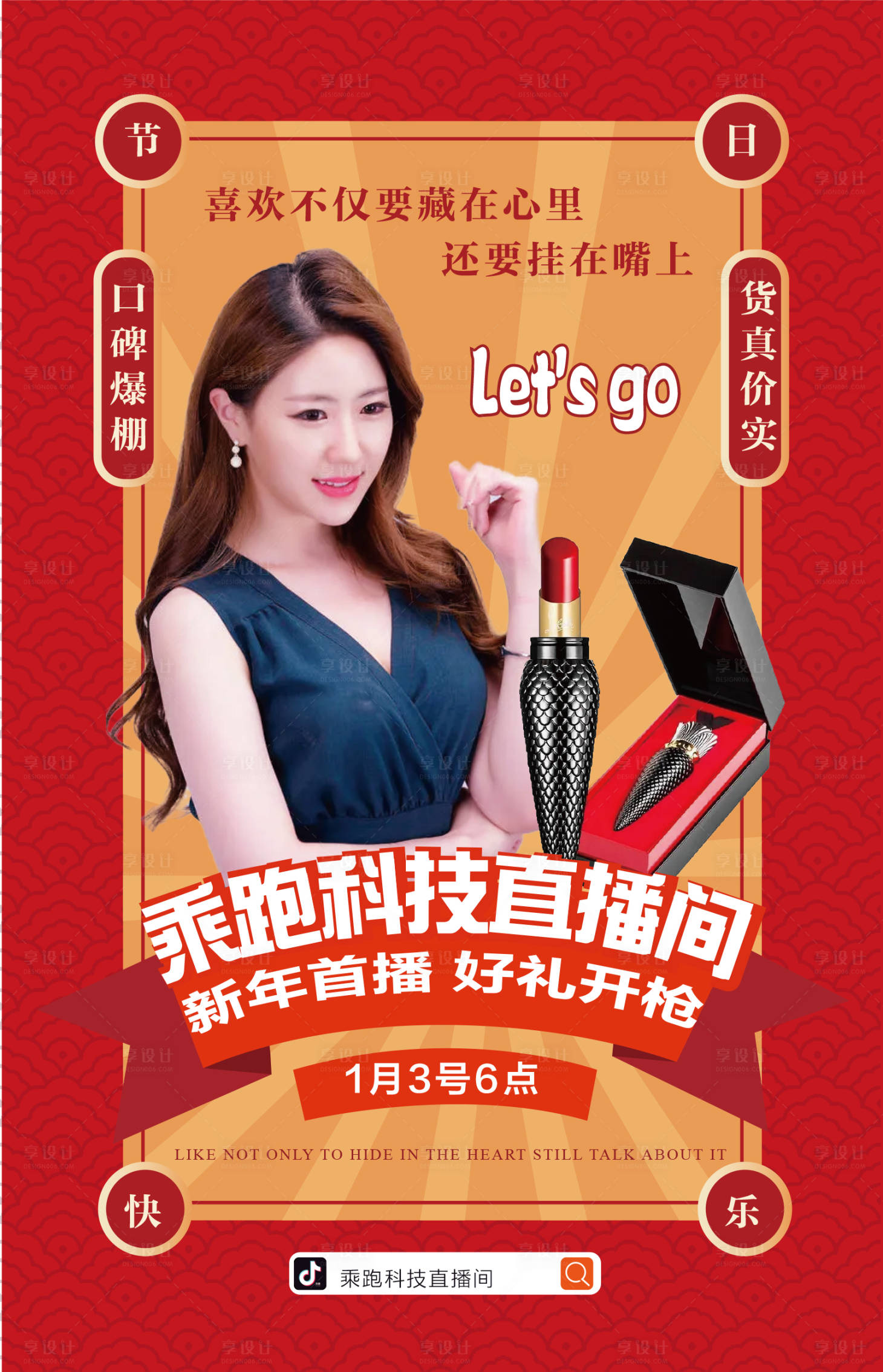 源文件下載【享設(shè)計(jì)】搜索編號(hào)：30300012013703554【直播預(yù)熱海報(bào)】