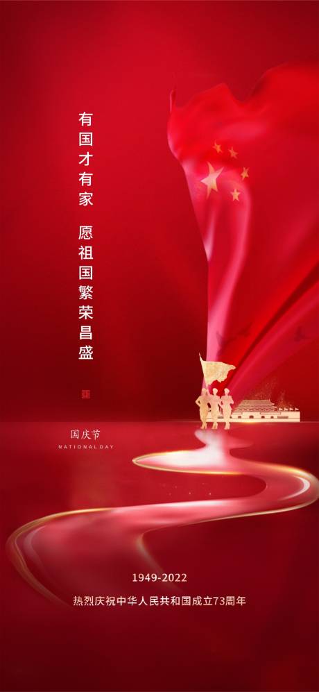 源文件下载【国庆节海报】编号：61840012368657651