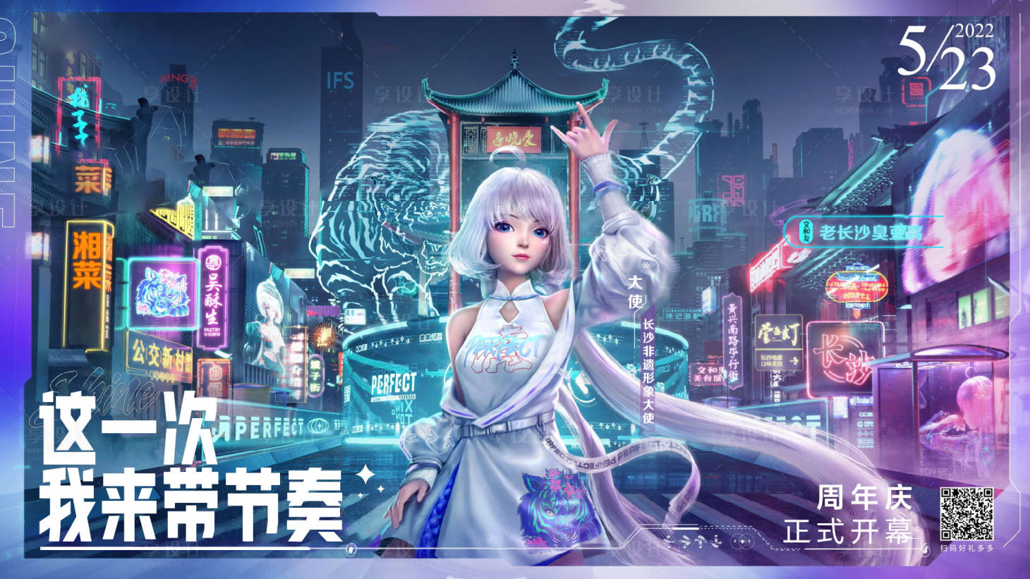 源文件下載【享設計】搜索編號：68820012306902348【元宇宙虛擬人物創意活動展板】