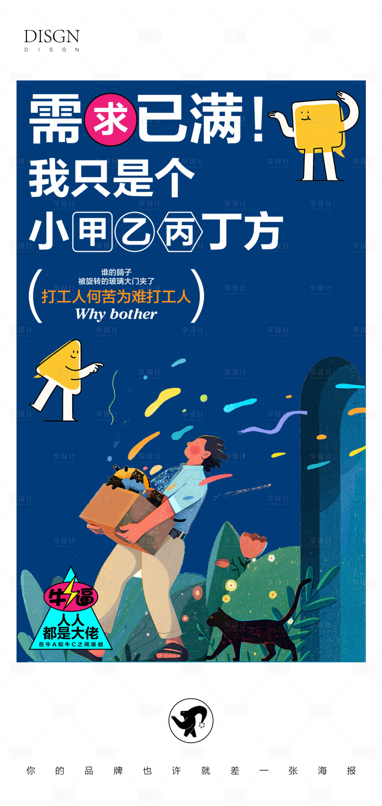 源文件下载【打工人创意海报】编号：55610012332608733