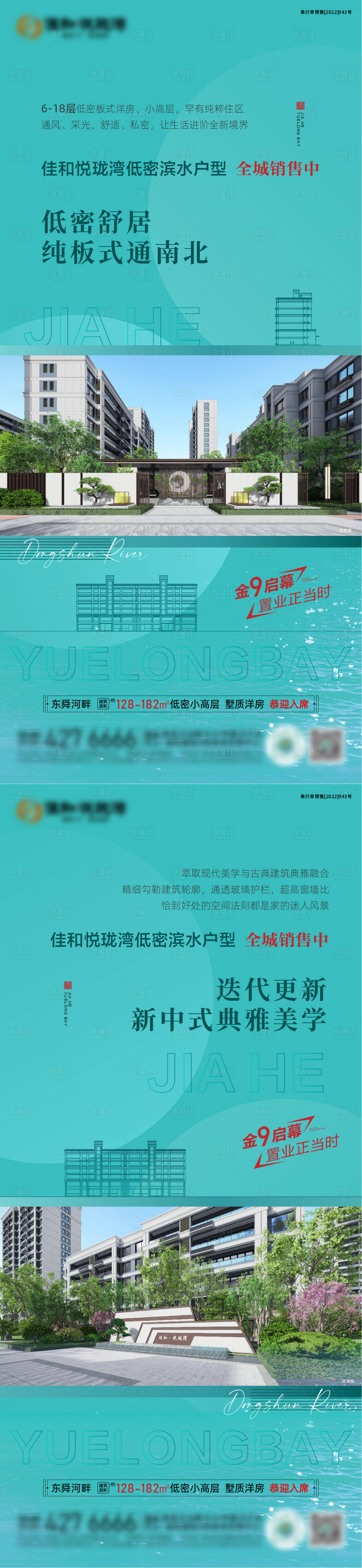 源文件下載【享設計】搜索編號：48840012321785462【地產配套價值點系列海報】