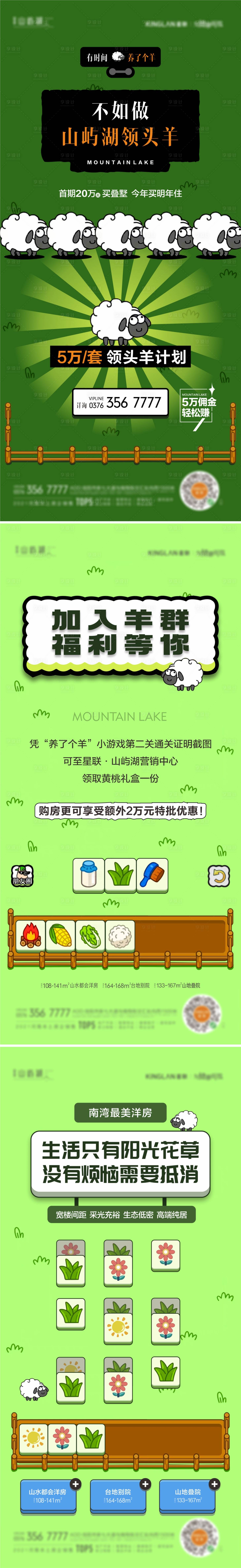 源文件下载【享设计】搜索编号：49390012224658571【热点游戏羊了个羊】