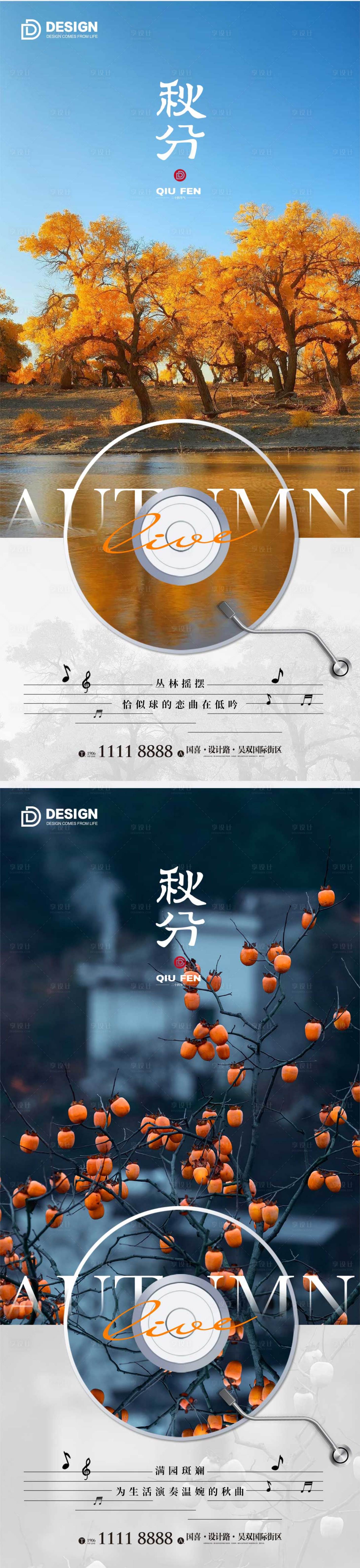 源文件下載【享設(shè)計(jì)】搜索編號：31180012146201560【秋分節(jié)氣海報(bào)秋分二十四節(jié)氣落葉】