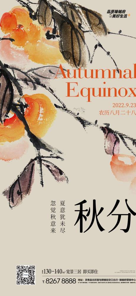 源文件下载【秋分节气海报】编号：20220920175403636