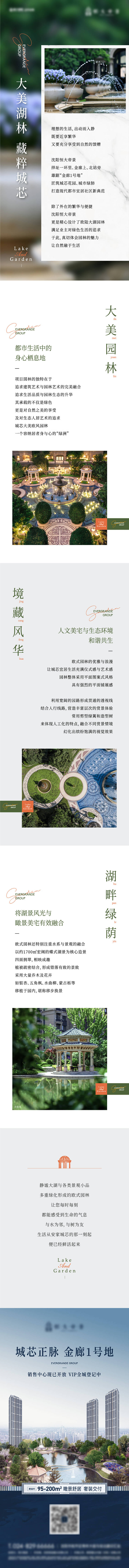 源文件下載【享設(shè)計(jì)】搜索編號(hào)：61260011987667840【房地產(chǎn)長(zhǎng)圖設(shè)計(jì)】